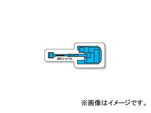 ユニット/UNIT 重機車両マグネット 油圧ショべル（大） 品番：315-41