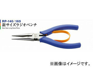 スリーピークス技研/3peaks 新サイズラジオペンチ RP-165Z-S JAN：4960225150262