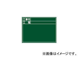 シンワ測定 黒板 木製 C 45×60cm 「工事名・工種」 横 76957 JAN：4960910769571