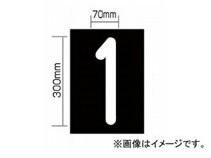 新富士バーナー 強力溶着式ロードマーキング ナンバーL/1 RM-111 JAN：4953571060217