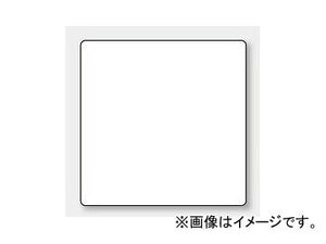 ユニット/UNIT フリースタンド用白無地板 300×300 品番：887-16