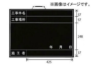 ユニット/UNIT 撮影用黒板（横型） 品番：373-01