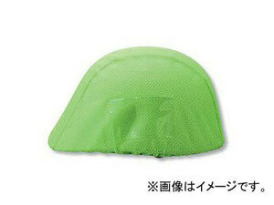 ユニット/UNIT ヘルメットカバー メッシュタイプ（ポケット付） 蛍光緑 品番：831-744