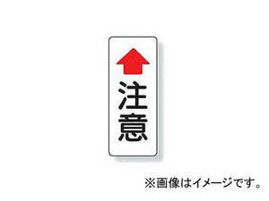 ユニット/UNIT 注意標識（無反射） ステンレス製ミラー用 ポール径:76.3mmφ用,89.1mmφ用,101.6mmφ用