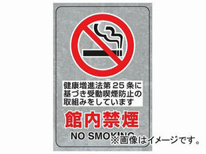 ユニット/UNIT JIS規格安全透明ステッカー（小） 館内禁煙 品番：807-78