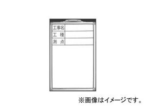 シンワ測定 ホワイトボード DSW-2 45×30cm 「工事名・工種・測点」縦 77368 JAN：4960910773684