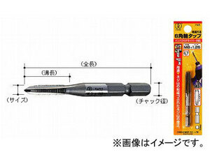 大西工業/ONISHI No.28 6角軸タップ（貫通穴用） 単品 M3×0.5mm 品番：028-M305 JAN：4957934370012