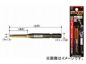 大西工業/ONISHI No.28-P 6角軸ステンレス用ポイントタップ（貫通穴用） M6×1.0mm 品番：028P-M610 JAN：4957934370449