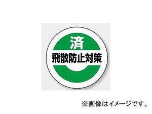 ユニット/UNIT 緊急地震速報ステッカー 飛散防止対策済（大） 品番：863-694