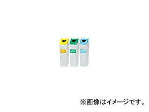 アロン化成 分別ペールCF30丸プッシュ フタ タイプ：カン（イエロー）,ビン（グリーン）,ペットボトル（スカイブルー）