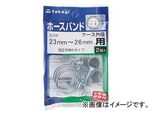 タカギ/takagi ホースバンド 低圧手締めタイプ(2コ入り) ホース外径23mm～26mm用 G108 JAN：4975373010085