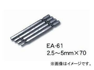 エイト/EIGHT 六角棒 ビット エアー・電動ドライバー用 単品 六角 / 対辺=5 / 溝=13 EA-61 2.5mm×70 612570