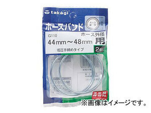 タカギ/takagi ホースバンド 低圧手締めタイプ(2コ入り) ホース外径44mm～48mm用 G110 JAN：4975373010108