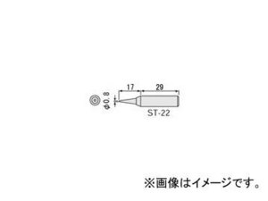 エンジニア/ENGINEER SK-40用交換部品 半田コテチップ ST-22