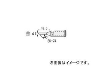 エンジニア/ENGINEER SK-70シリーズ用交換部品 半田コテチップ SK-74