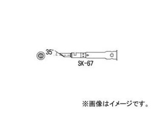 エンジニア/ENGINEER SK-60シリーズ用交換部品 ホットナイフ SK-67