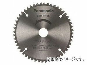 パナソニック/Panasonic プラスチック専用刃(丸ノコ刃) 品番：EZ9PP13C サイズ：φ135 JAN：4549077130679