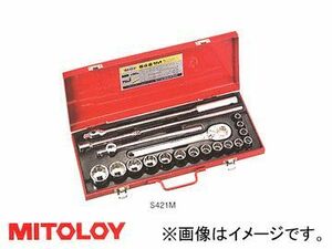ミトロイ/MITOLOY 1/2(12.7mm) ソケットレンチセット 15コマ21点 メタルケースセット S421M