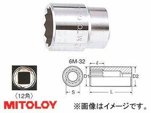 ミトロイ/MITOLOY 3/4(19.0mm) スペアソケット(スタンダードタイプ) 12角 22mm 6M-22