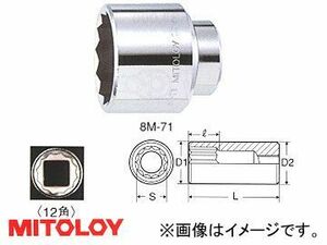 ミトロイ/MITOLOY 1(25.4mm) スペアソケット(スタンダードタイプ) 12角 90mm 8M-90