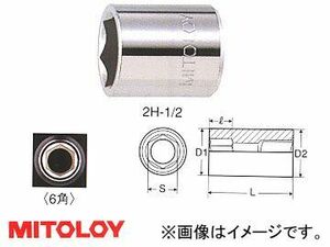 ミトロイ/MITOLOY 1/4(6.35mm) スペアソケット 6角 7/32inch 2H-7/32