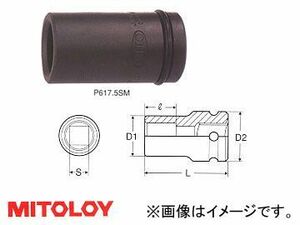 ミトロイ/MITOLOY 3/4(19.0mm) インパクトレンチ用 袋ナットソケット(自動車 ダブルタイヤ用) 4角 19mm P619SM