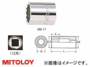 ミトロイ/MITOLOY 3/8(9.5mm) スペアソケット(スタンダードタイプ) 16mm 3M-16