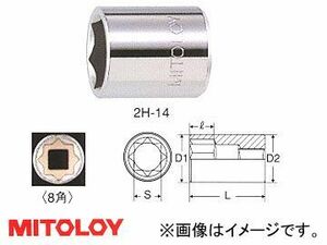 ミトロイ/MITOLOY 1/4(6.35mm) スペアソケット 8角 10mm 2S-10