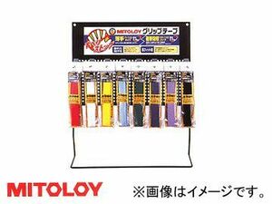 ミトロイ/MITOLOY グリップテープ 衝撃吸収タイプ ディスプレイスタンド付セット ST-800S