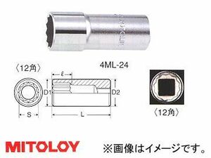 ミトロイ/MITOLOY 1/2(12.7mm) スペアソケット(ディープタイプ) 12角 23mm 4ML-23