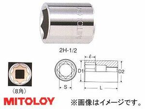 ミトロイ 水戸工機 １／４ スペアソケット ８Ｐ ３／８ ２Ｓ−３／８ 212SB (62-1664-99)