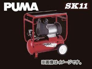 SK11 PUMA オイルレス エアーコンプレッサー ハイパフォーマンス SR-201 SR-L30LCF-01 30L 吐出量：120Lクラス JAN：4977292458153