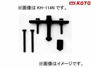 江東産業/KOTO クランクプーラー KH-114N