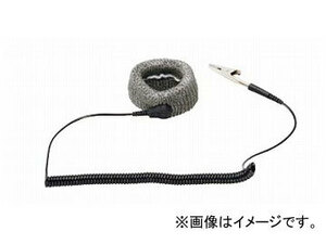 ハッコー/HAKKO 帯電防止用リストストラップ 435 アース線 1.5m 435-01