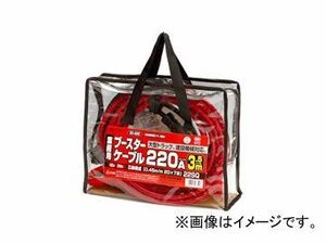 大自工業 メルテック/Meltec ブースターケーブル 220A 3.5m BC-220