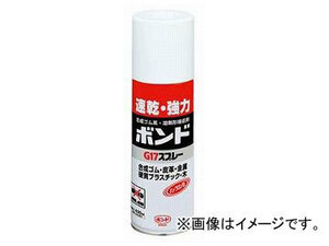 コニシ/KONISHI ボンド G17スプレー ガス抜きキャップ 430ml ＃64027 入数：6本 JAN：4901490640270