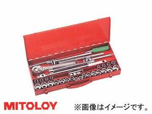 ミトロイ/MITOLOY 1/2(12.7mm) ソケットレンチセット 24コマ33点 メタルケースセット S433