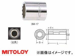 ミトロイ/MITOLOY 3/8(9.5mm) スペアソケット(スタンダードタイプ) 6mm 3H-6