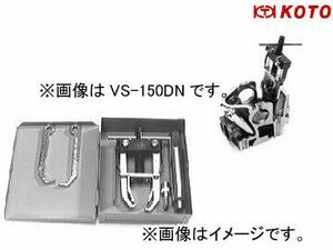 江東産業/KOTO バルブスプリングリフター（OHC） VS-150DN