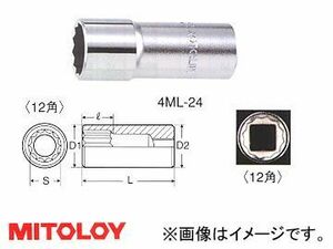 ミトロイ/MITOLOY 1/2(12.7mm) スペアソケット(ディープタイプ) 12角 26mm 4ML-26