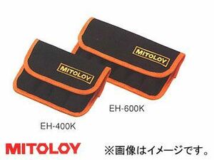 ミトロイ/MITOLOY 収納ケース(帆布製) EH-600A・600B兼用 EH-600K