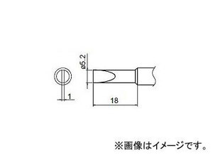 ハッコー/HAKKO はんだこて 交換こて先 S3型 FX-888用 T18-S3 φ5.2×18mm