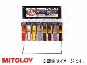 ミトロイ/MITOLOY グリップテープ 薄手タイプ ディスプレイスタンド付セット T-800S