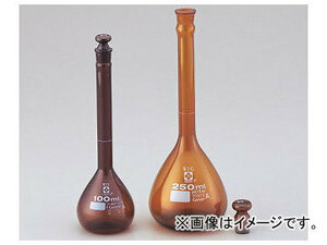 アズワン/AS ONE メスフラスコ（全量フラスコ・カスタムA） 茶/20ml 品番：1-8659-03