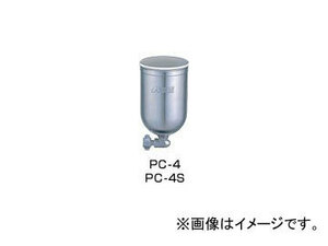 アネスト岩田/ANEST IWATA カップ（重力式） PC-4
