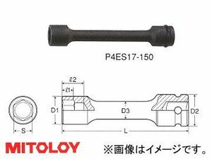 ミトロイ/MITOLOY 1/2(12.7mm) インパクトレンチ用 エクステンションソケット 6角 全長 150mmタイプ 15mm P4ES15-150