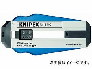 クニペックス/KNIPEX 光ファイバー用ストリッパー 品番：1285-100 JAN：4003773043126