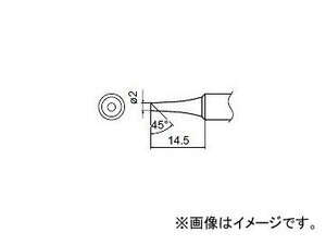 ハッコー/HAKKO はんだこて 交換こて先 2C型 FX-888/FX-8802/FX-8803用 T18-C2 φ2×14.5mm