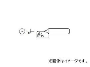 ハッコー/HAKKO はんだこて 交換こて先(こて先外径φ6.5mm) 1C型 907-ESD/900M-ESD/933用 標準タイプ 900M-T-1C φ1×15mm