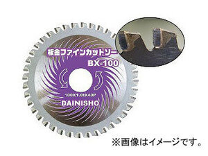 大日商/DAINISSYO 板金ファインカットソー BXシリーズ BX-80 JAN：4948572071614